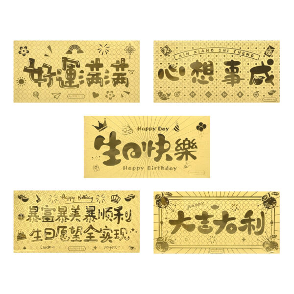 黃金鈔票｜生日祝賀系列