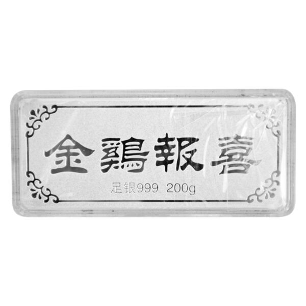 金雞報喜銀條 正面文字 足銀999 200g
