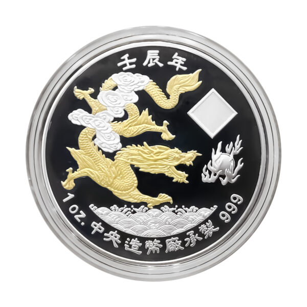 壬辰龍年銀幣鍍金飛龍圖騰設計