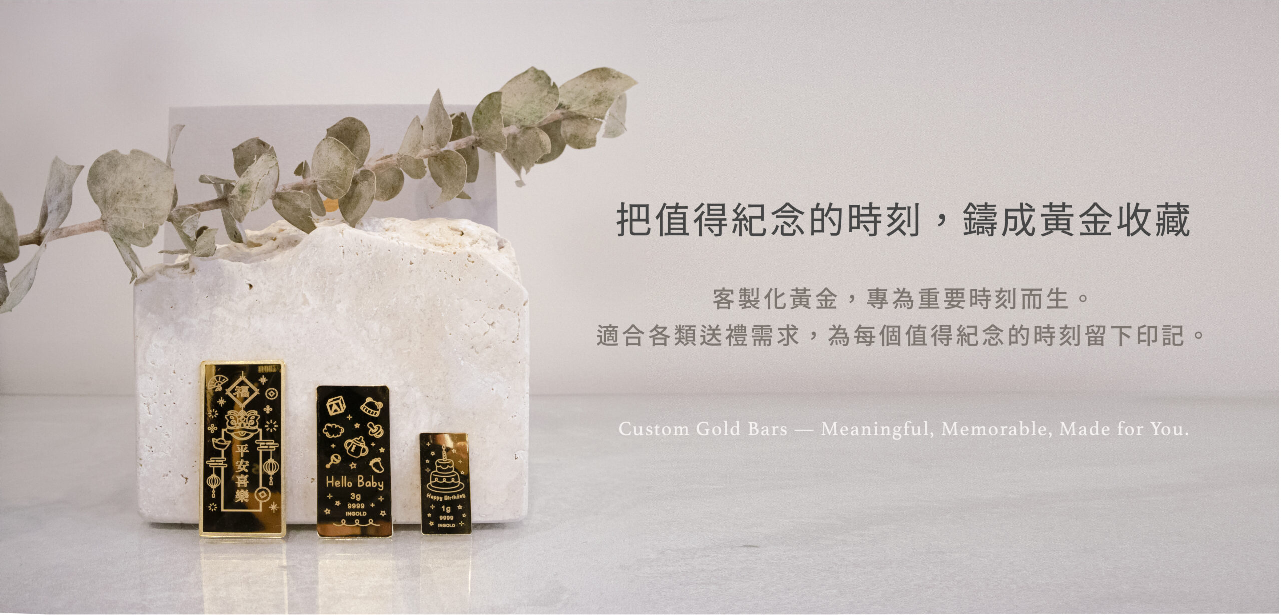 客製化金塊產品 Banner